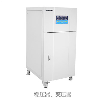 穩壓器變壓器